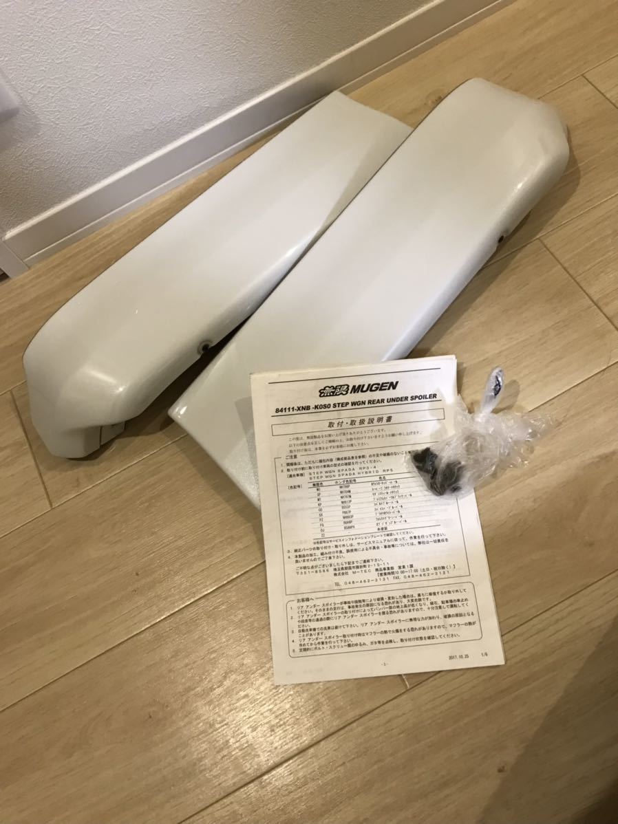 ステップワゴン RP 無限 リアアンダースポイラー(リア)｜売買された 