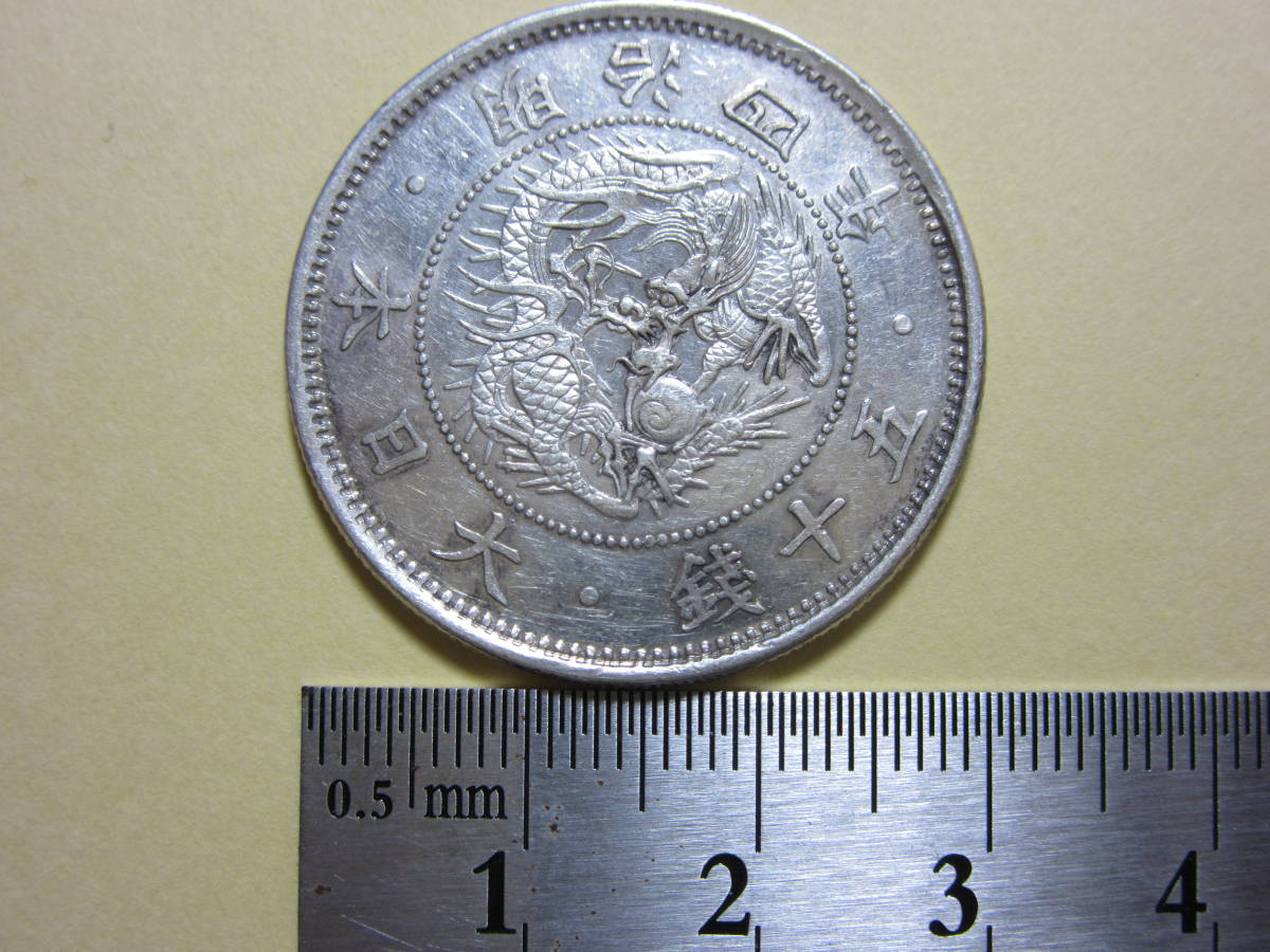 旭日竜小型50銭銀貨 - 明治4年 Yahoo!オークション | 小竜 旭日竜
