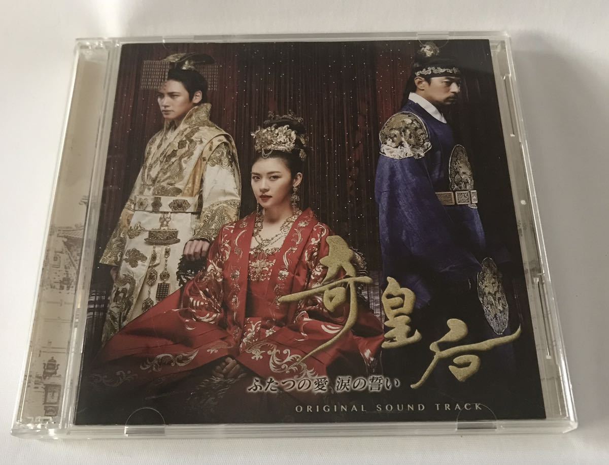 ☆廃盤☆希少☆ 【チ・チャンウク】韓国ドラマ 『奇皇后』 OST CD 韓国
