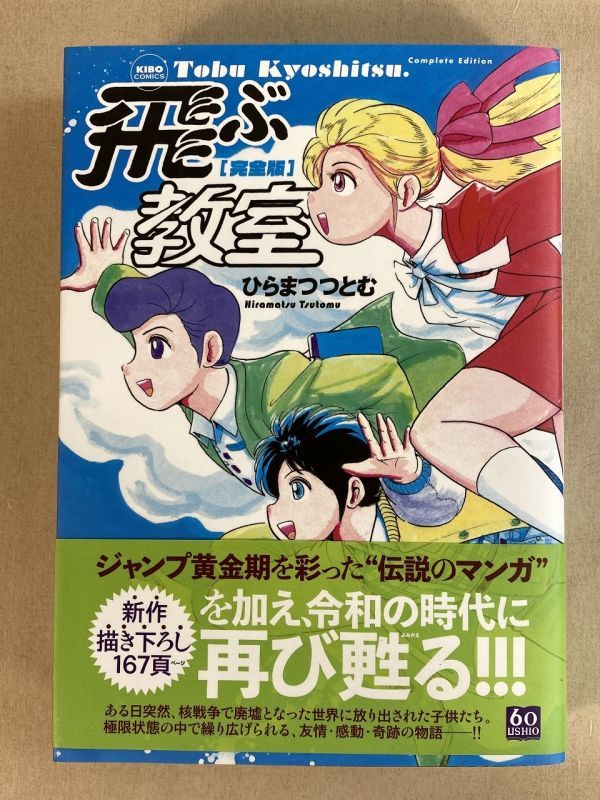 新発売 週刊少年ジャンプ 1985年24号 飛ぶ教室 ひらまつつとむ 北斗の拳 武論尊 原哲夫 Dijelas In