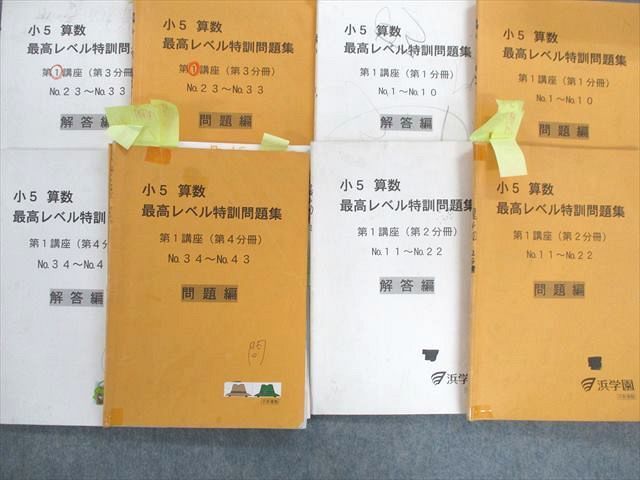 浜学園　2023年小2最難関レベル特訓 算数 教材 浜学園 小5 算数 -浜学園 最高レベル 小6最高レベル特訓と最難関レベル