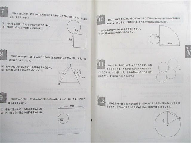 浜学園 小5 算数 -浜学園 最高レベル 小6最高レベル特訓と最難関レベル