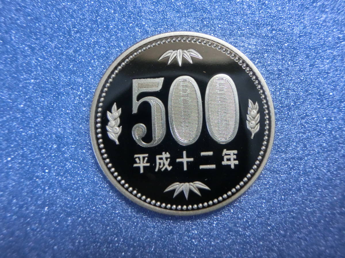 エラー プルーフ500円硬貨 平成12年 セット出し 新品同様(500円