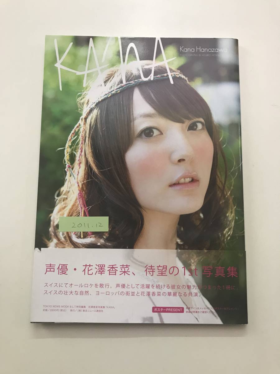 花澤香菜 写真集の値段と価格推移は 38件の売買情報を集計した花澤香菜 写真集の価格や価値の推移データを公開