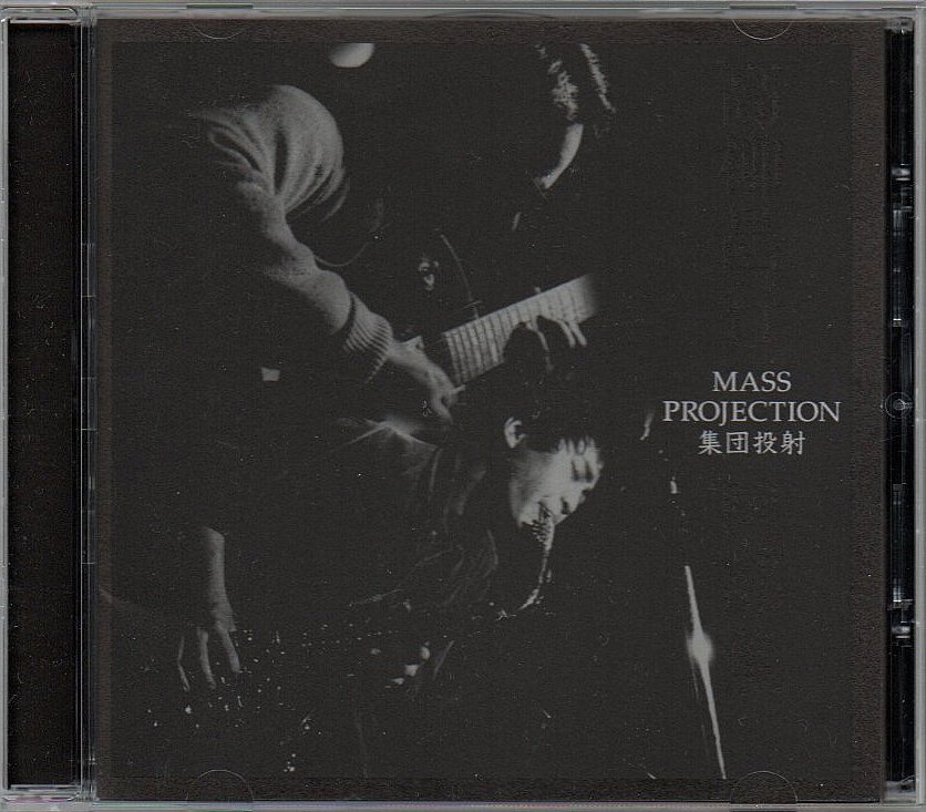 Projection – - Takayanagi Masayuki 高柳昌行, 即決 高柳昌行 阿部薫