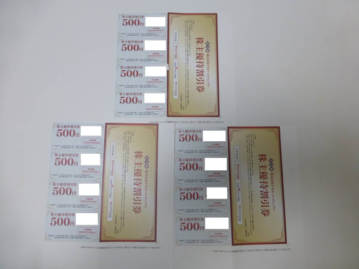 ラクマパック無料14000円分 ゲオホールディングス 株主優待券 ゲオ株主優待券 優待券/割引券 ラクマパック無料14000円分 ゲオホールディングス 株主