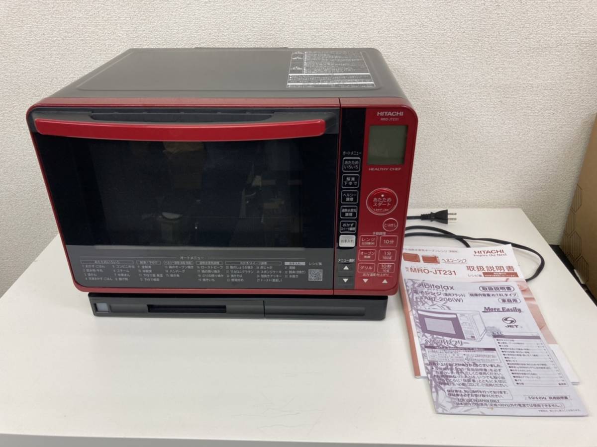 MRO-JT231 日立 ヘルシーシェフ HITACHI - 過熱水蒸気オーブンレンジ 