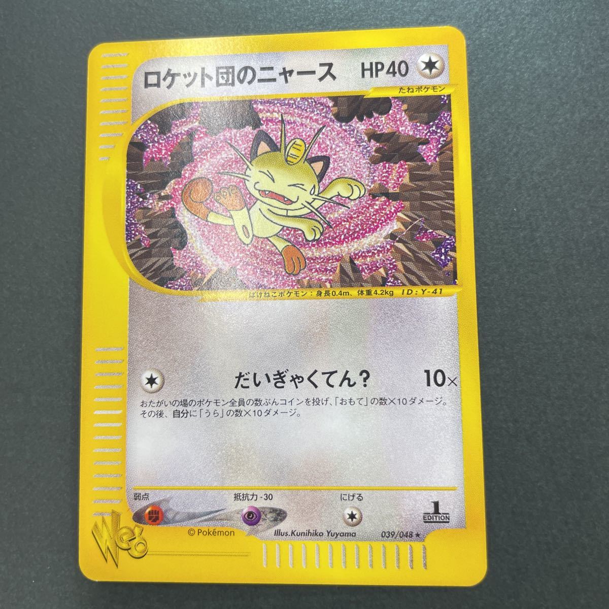 オンラインで最も安いセール 超希少 未開封品 ニャースのパーティ ロケット団のニャース 旧裏 Vanwertfamilyphysicians Com