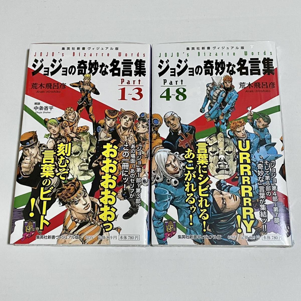 ジョジョの奇妙な冒険 名言集の値段と価格推移は 6件の売買情報を集計したジョジョの奇妙な冒険 名言集の価格や価値の推移データを公開