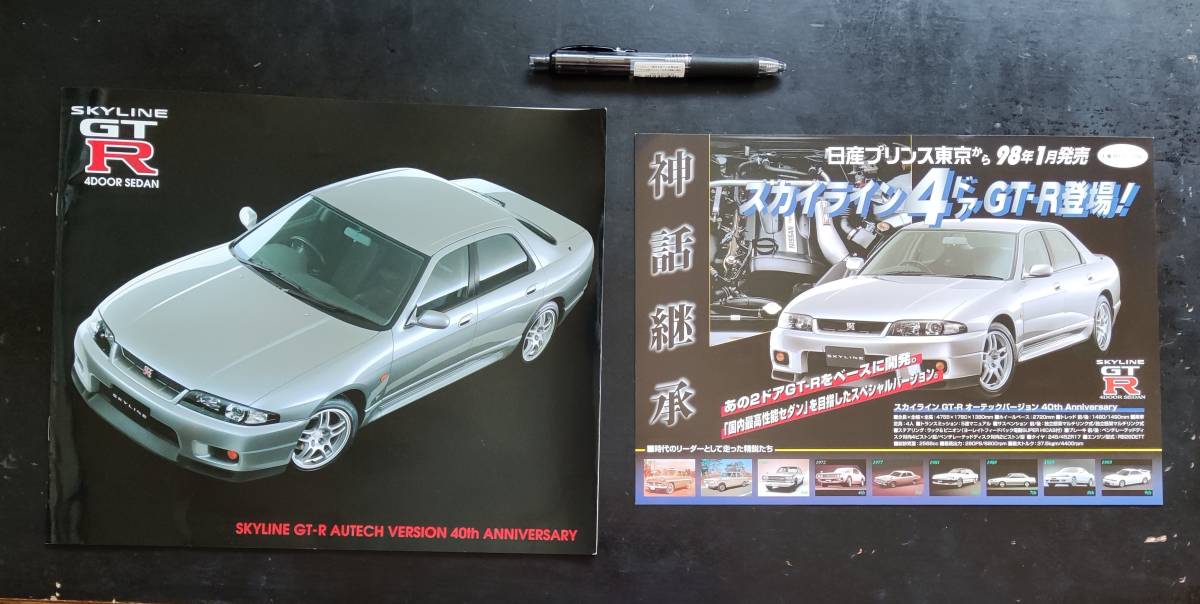 超希少品 お得セット Gt R R33 R34 カタログ 中古品 日産純正 非売品 21公式店舗 日産純正