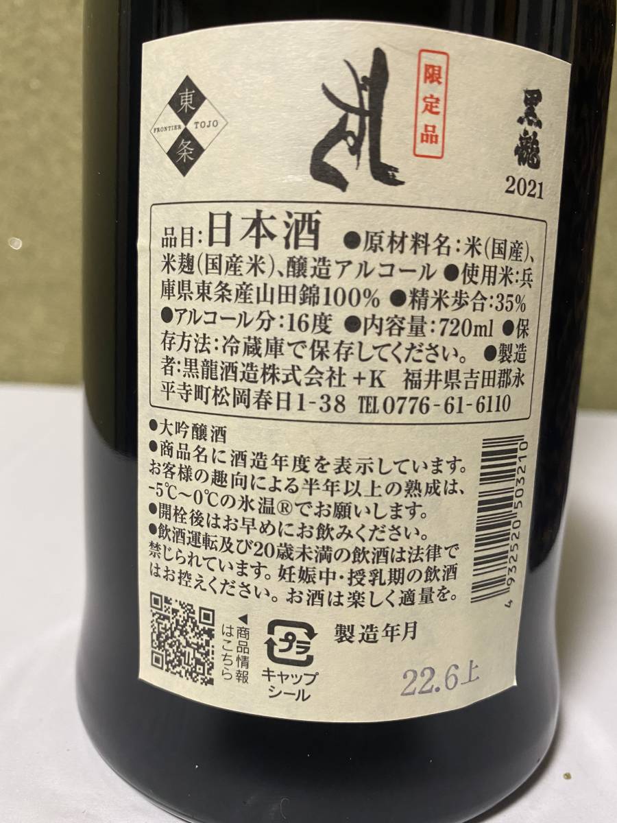 飲料・酒 黒龍しずく 日本酒 720ml 2025年10月 製造