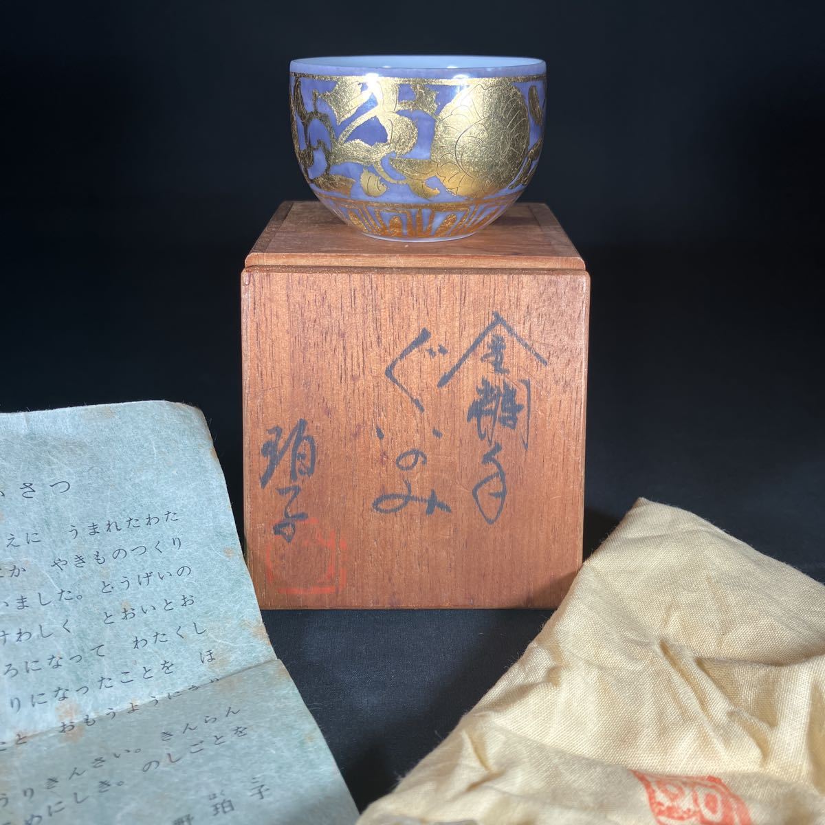 Yahoo!オークション - 2026年最新Yahoo!オークション 共箱 -小野珀子 