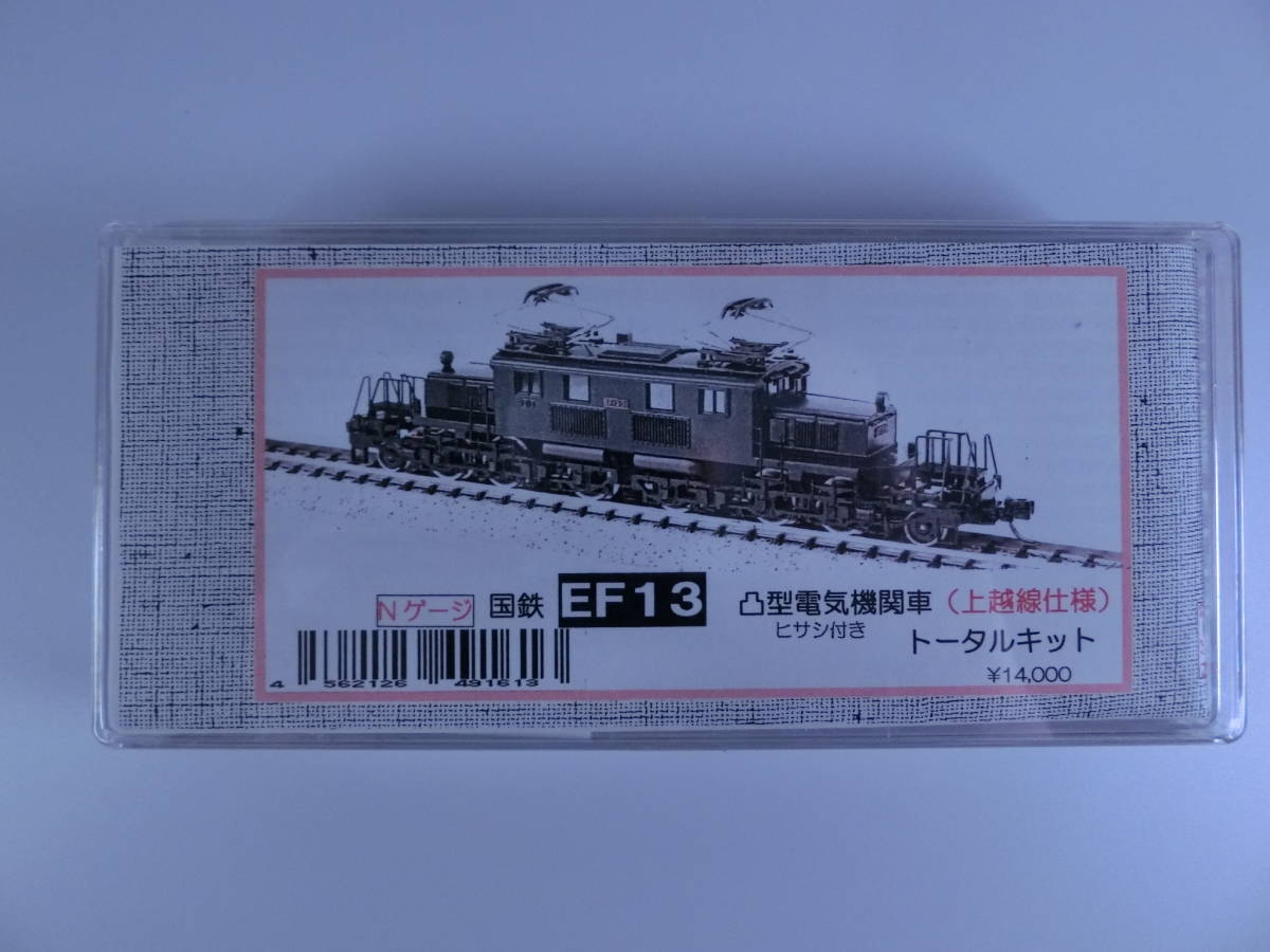 ワールド工芸 国鉄 EF13 凸型III 上越線仕様 電気機関車【ジャンク