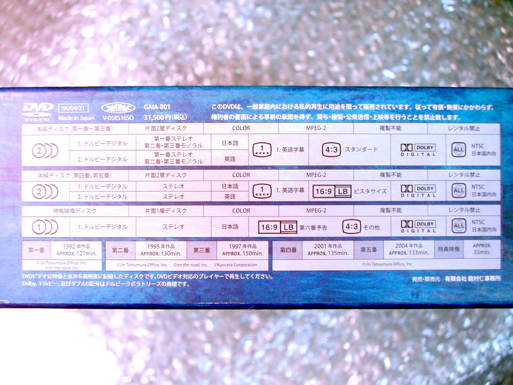 DVD6枚組BOX「地球交響曲 ガイアシンフォニー スペシャルパッケージ版