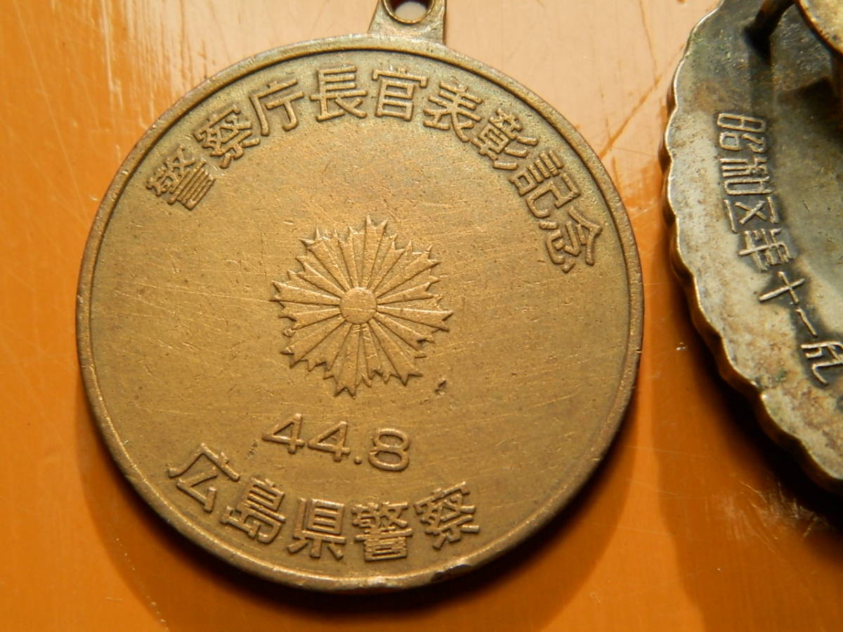 レア 1956 昭和31年 全国警察 けん銃射撃 大会 射 羽根 翼 記念メダル 沖縄戦 Wikipedia メダル その実像 永年勤続賞 警視総監 函館日ロ交流