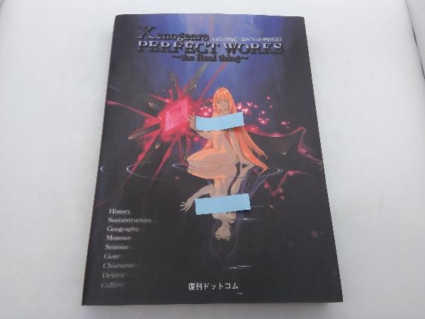 Xenogears PERFECT WORKS the Real thing スクウェア公式 ゼノギアス