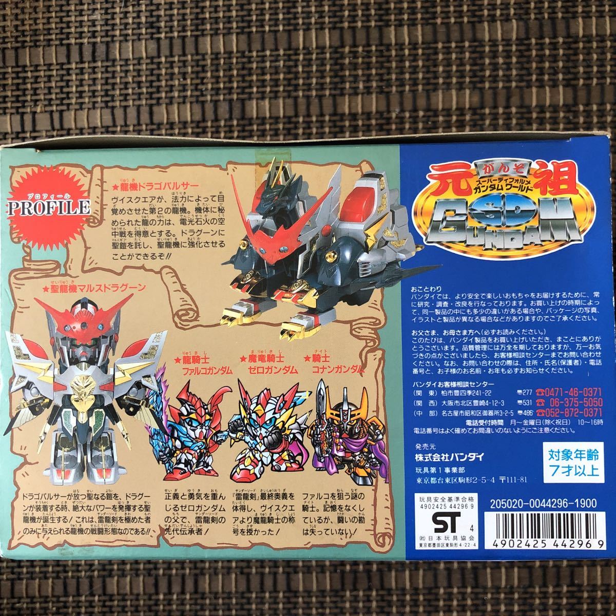 元祖SDガンダム 龍機ドラゴパルサー ＆ 聖龍機ロードドラグーン セット +α