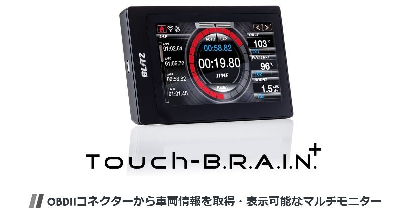 専用 在庫あり BLITZ OBDII マルチモニターBRAIN 15175 Touch-B.R.A.I.N.+