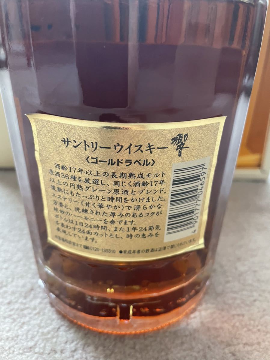 サントリー響17年 ゴールドラベル 750ml 古酒 17年 響 サントリー