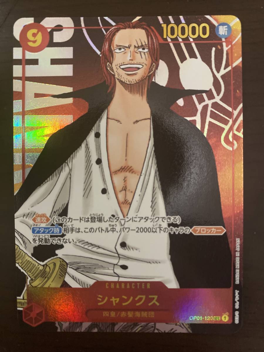 ONE PIECEカードゲーム　シャンクス　パラレルレア