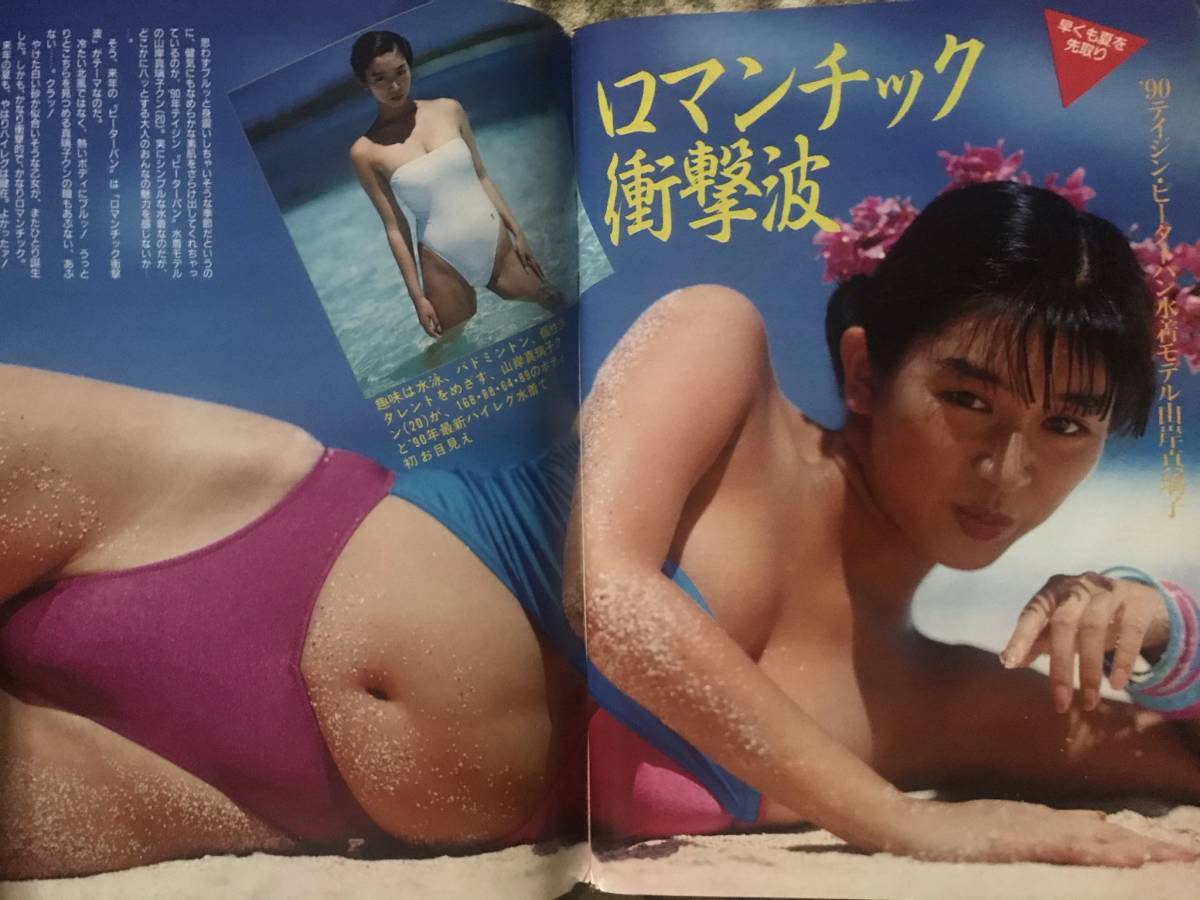  週刊ポスト 山岸真璃子 キャンギャル ハイレグ水着 西村由紀江 岡崎由美 響野夏子 井上圭子(アイドル、芸能人)｜売買されたオークション情報、yahooの商品情報をアーカイブ公開 - オークフ その他