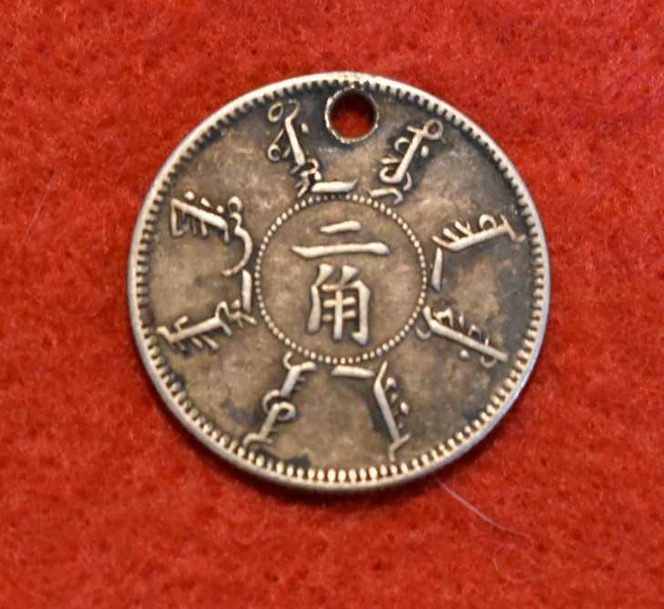 中国 二角銀貨 奉天省造 23.8mm 5.1g 穴あき 光緒二十四年 ( 光緒元寶 