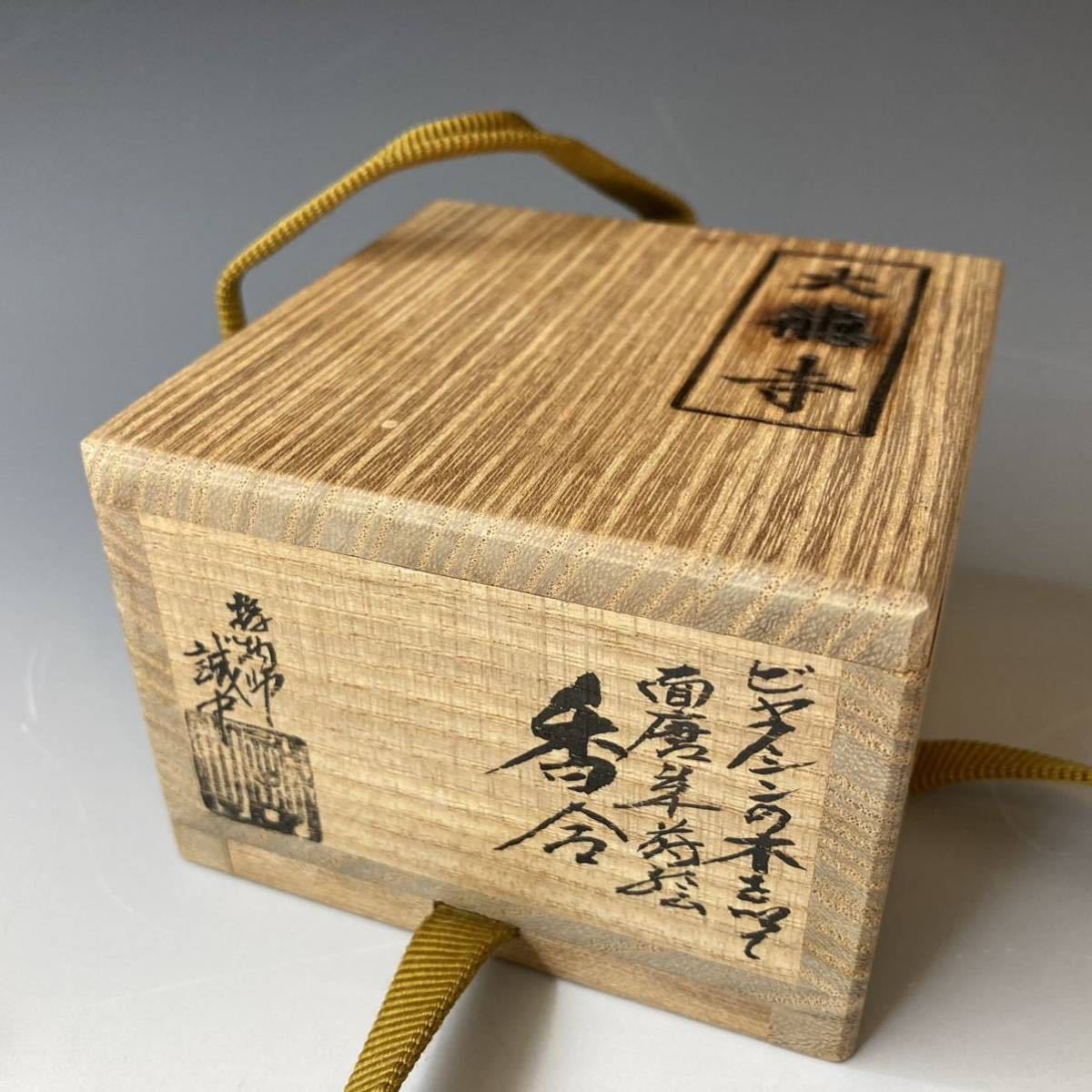 佳香】喜三誠志 蔦蒔絵香合 共箱 栞 茶道具 本物保証 【公式通販】