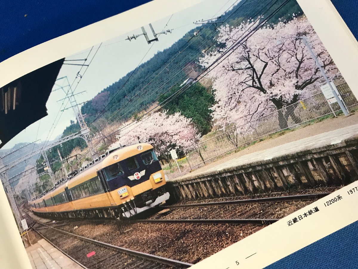 私鉄ガイドブックシリーズ5 阪急 京阪 阪神 誠文堂新光社 私鉄ガイド1