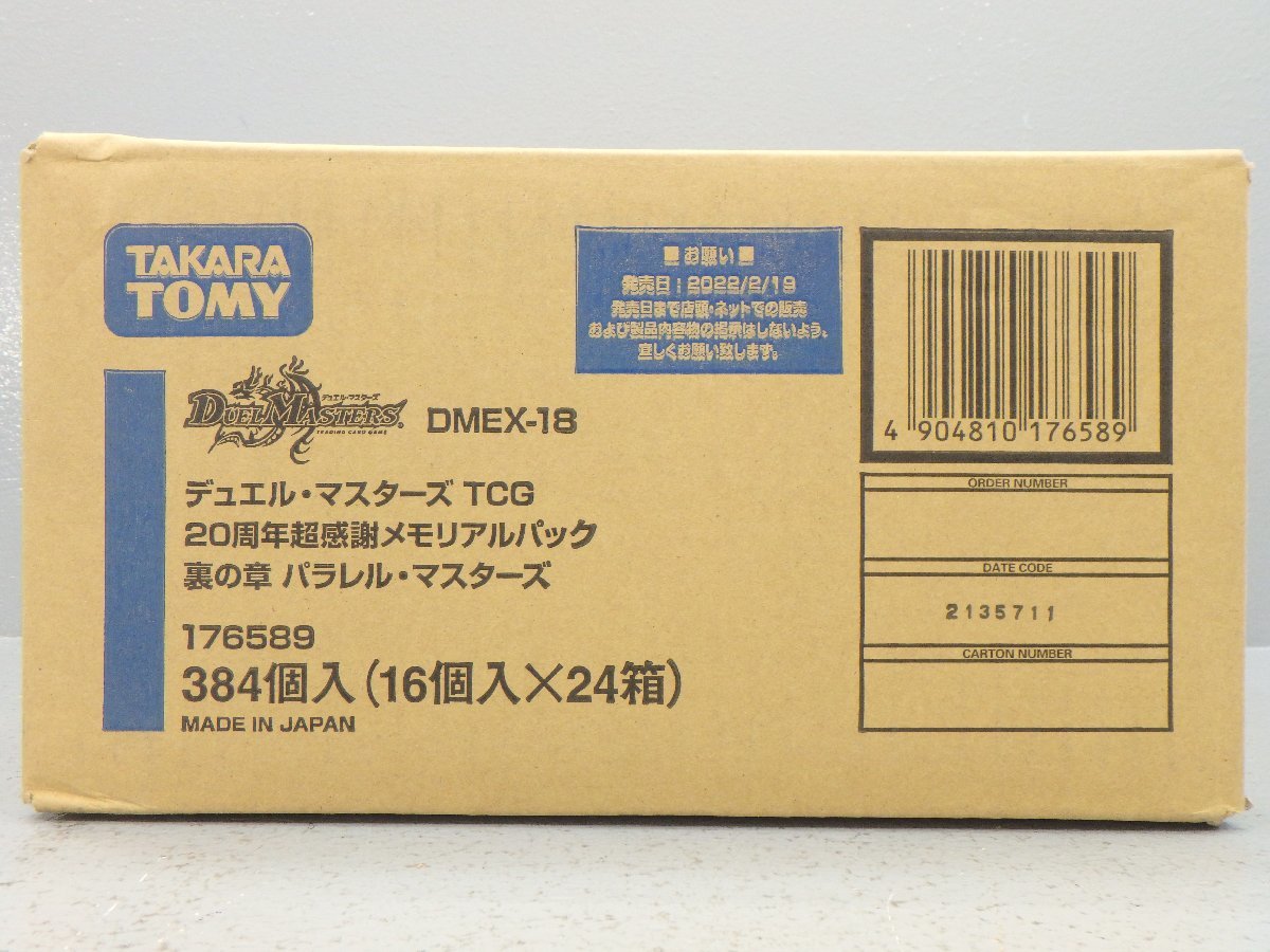 低価，人気セール △【3】新品 デュエルマスターズ DMEX-18 20周年超 
