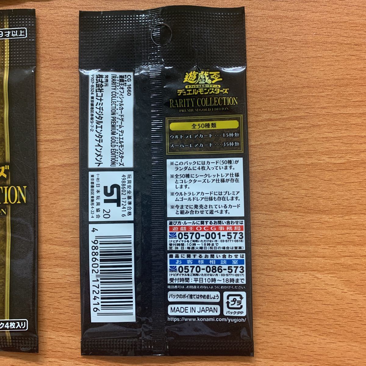 遊戯王 デュエルモンスターズ レアリティコレクション4枚入り25パック