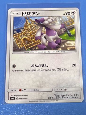 トリミアン ポケモンの値段と価格推移は 48件の売買情報を集計したトリミアン ポケモンの価格や価値の推移データを公開