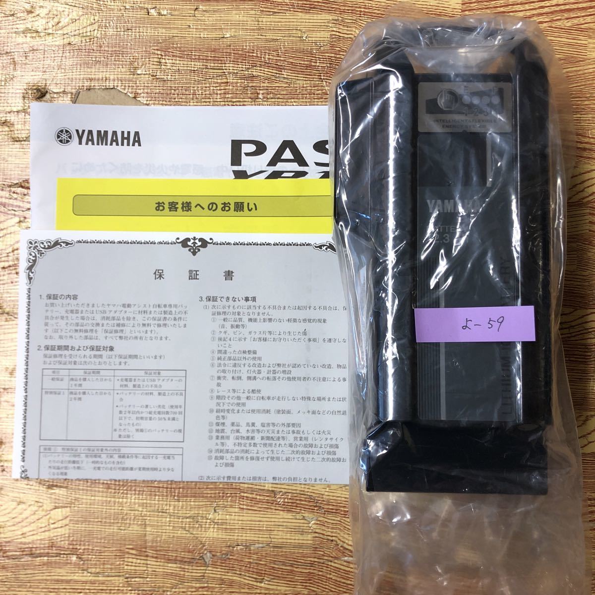 ヤマハ ヤマハ発動機(Yamaha)リチウムイオンバッテリー 電動アシスト 