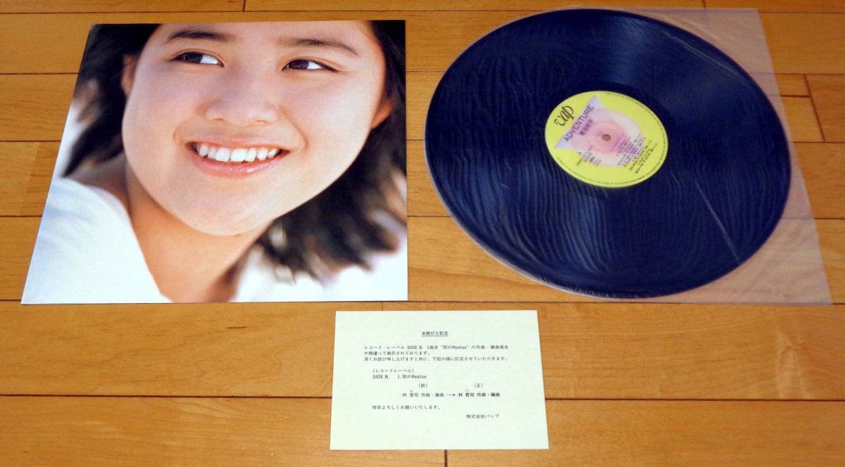 菊池桃子 - Adventure Kikuchi アドベンチャー Momoko ADVENTURE