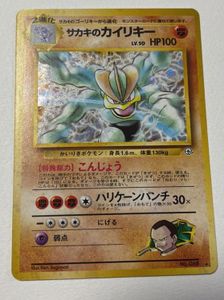 1133 極美品 サカキのカイリキー こんじょう 旧裏 キラ Www Ariel Org Nz