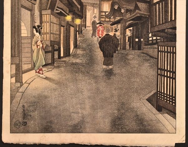 伊藤仁三郎画「有馬温泉」 1枚 内田版 木版画 兵庫 日本三古湯 一文字 