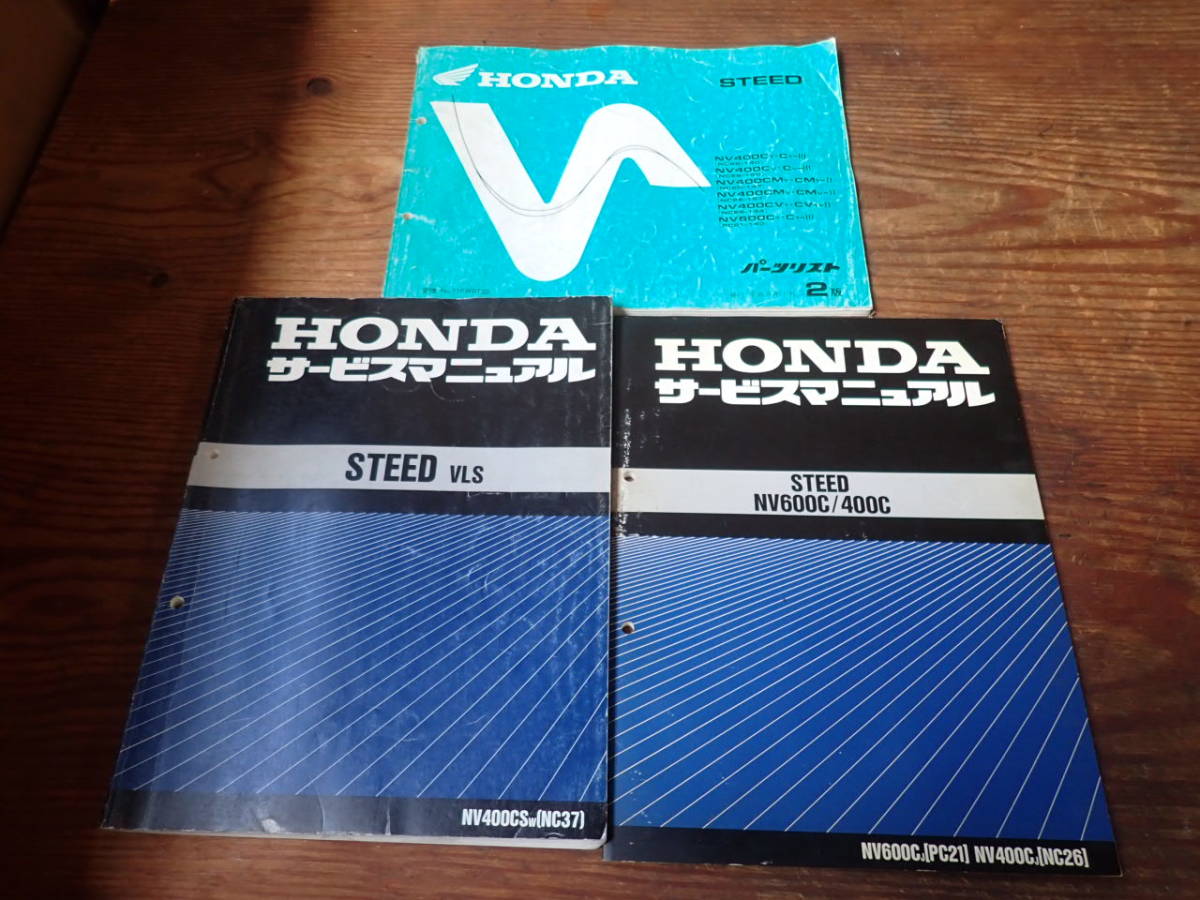 ホンダスティードNV600CJ(PC21)NV400CJ(NC26)VLS/NV400400CSW(NC37