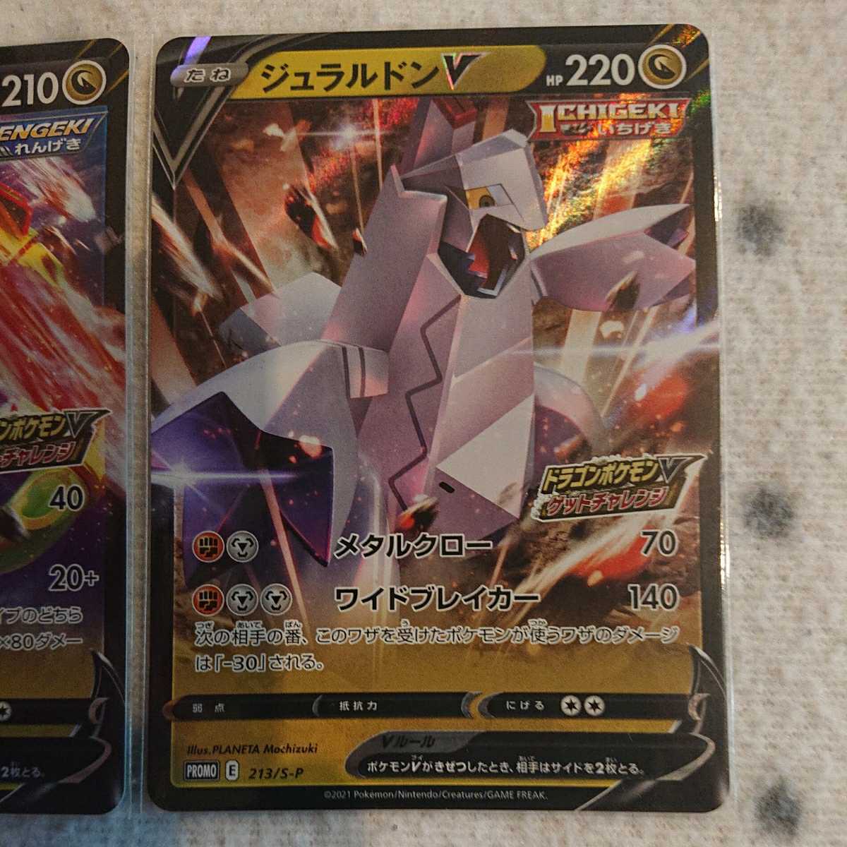 ポケモンカード S P レックウザv ジュラルドンv レックウザ ジュラルドン Promo プロモ ドラゴンvゲットチャレンジ その他 売買されたオークション情報 Yahooの商品情報をアーカイブ公開 オークファン Aucfan Com