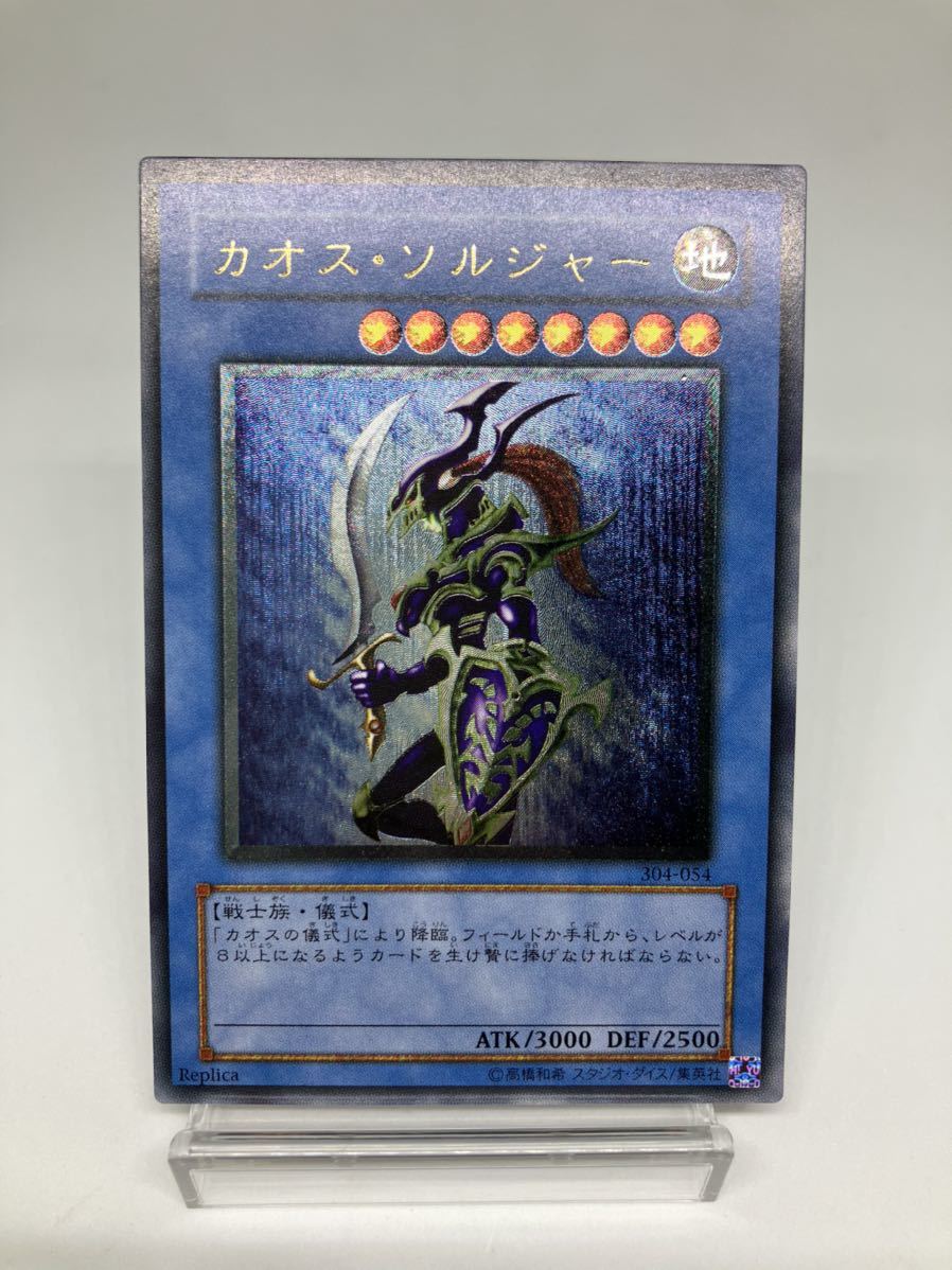 美品】遊戯王 カオスソルジャー レリーフ アルティメットレア 高騰