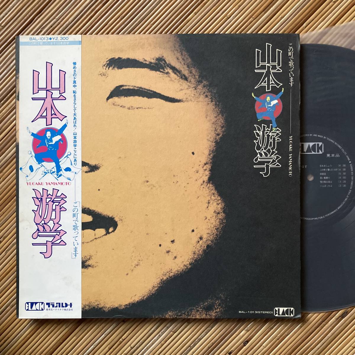 格安，得価 見本盤 良盤 山本游学 この町 歌っています LP〜にほ(ロック、ポップス（洋楽）)｜売買されたオークション情報、yahooの商品情報をアーカイブ公開 - オークファン その他