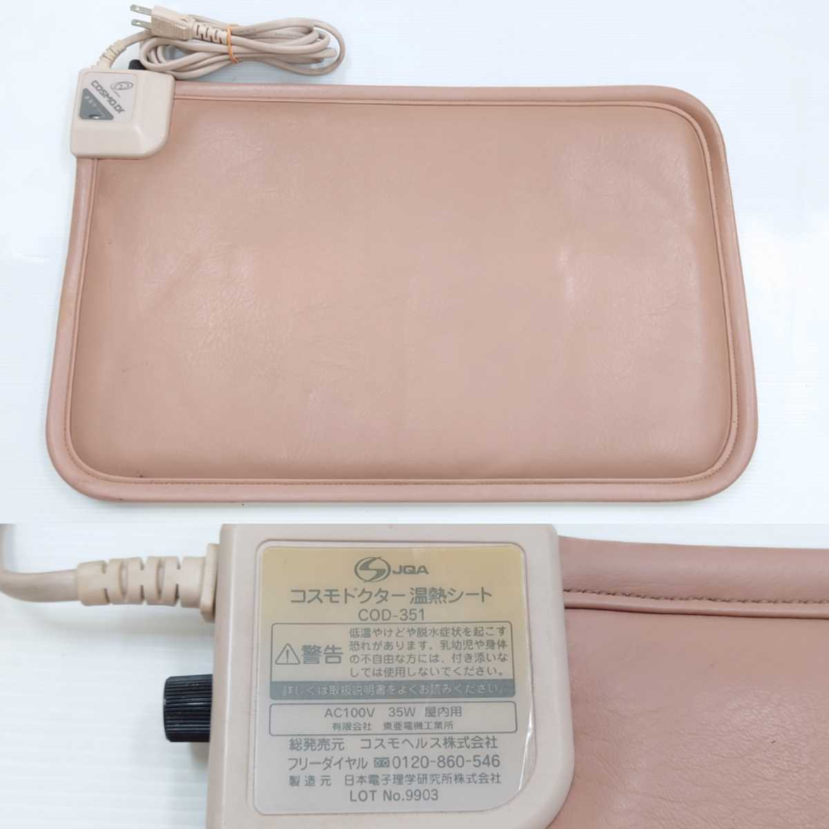 コスモドクター 家庭用電位治療器 PRO-9000 コスモ コスモヘルス | 電位治療器 PRO9000 通電OK 家庭用 家庭 COSMO Dr. ヘルスタウン Dr IO9000