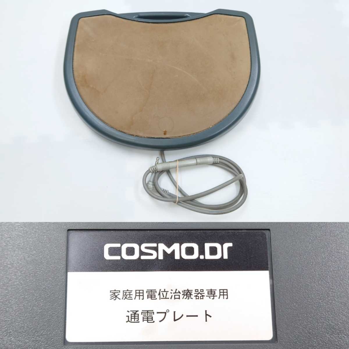 コスモドクター 家庭用電位治療器 PRO-9000 コスモ コスモヘルス | 電位治療器 PRO9000 通電OK 家庭用 家庭 COSMO Dr. ヘルスタウン Dr IO9000