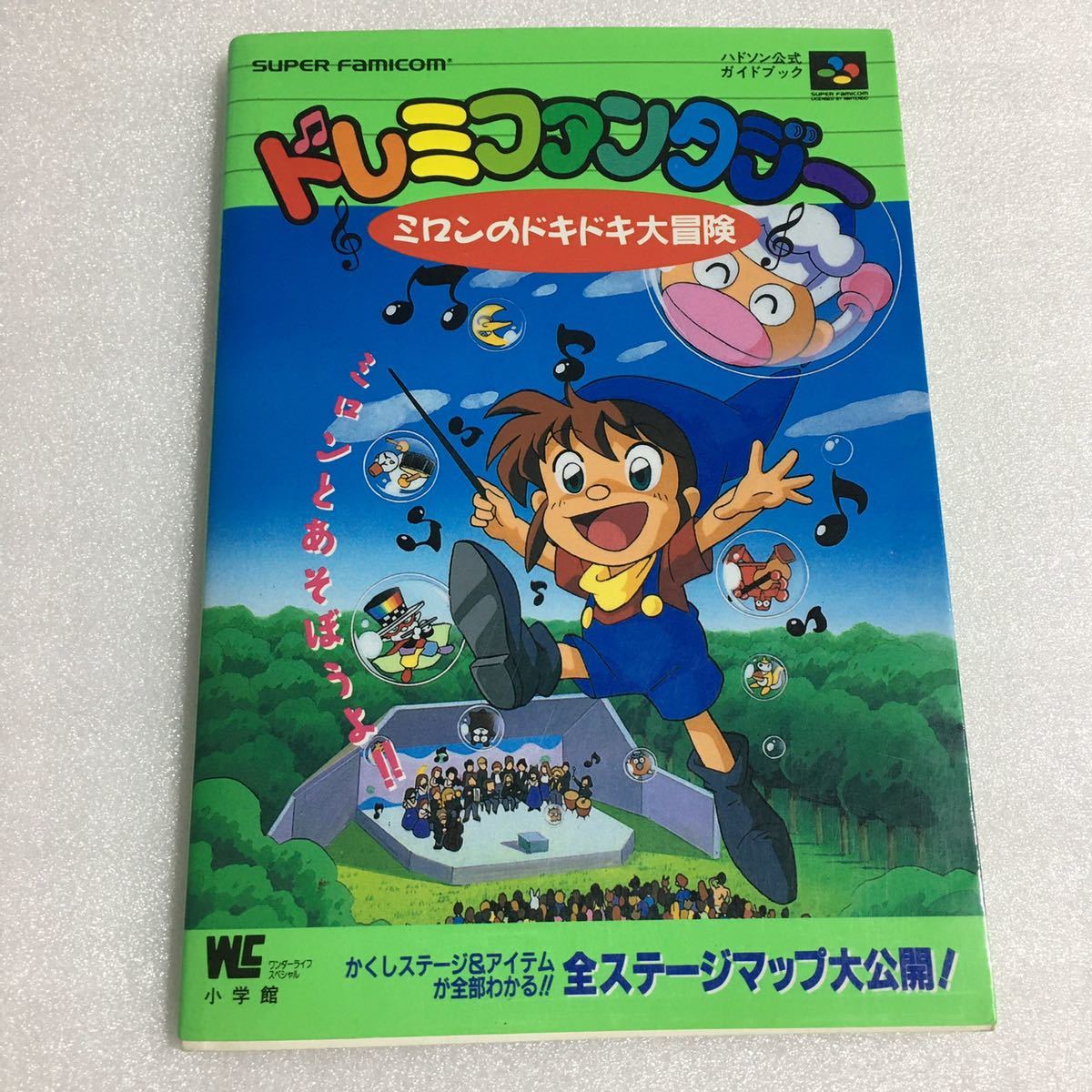 ドレミファンタジーミロンのドキドキ大冒険　ハドソン公式ガイドブック SFC攻略本 ドレミファンタジー ミロンのドキドキ大冒険 ハドソン公式