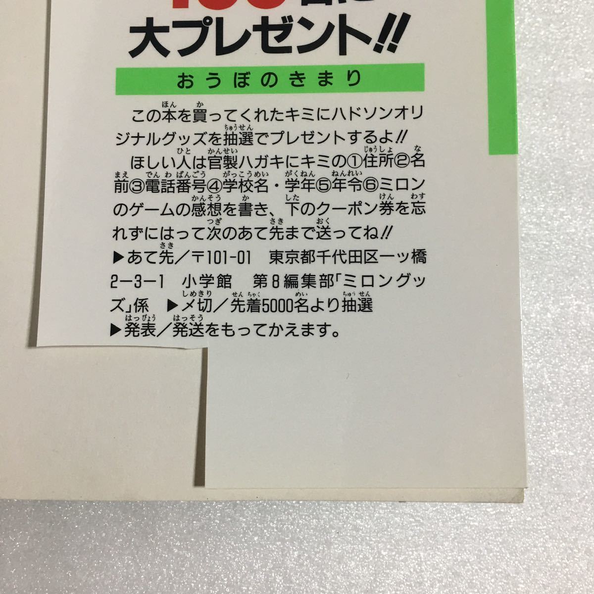 SFC攻略本 ドレミファンタジー ミロンのドキドキ大冒険 ハドソン公式