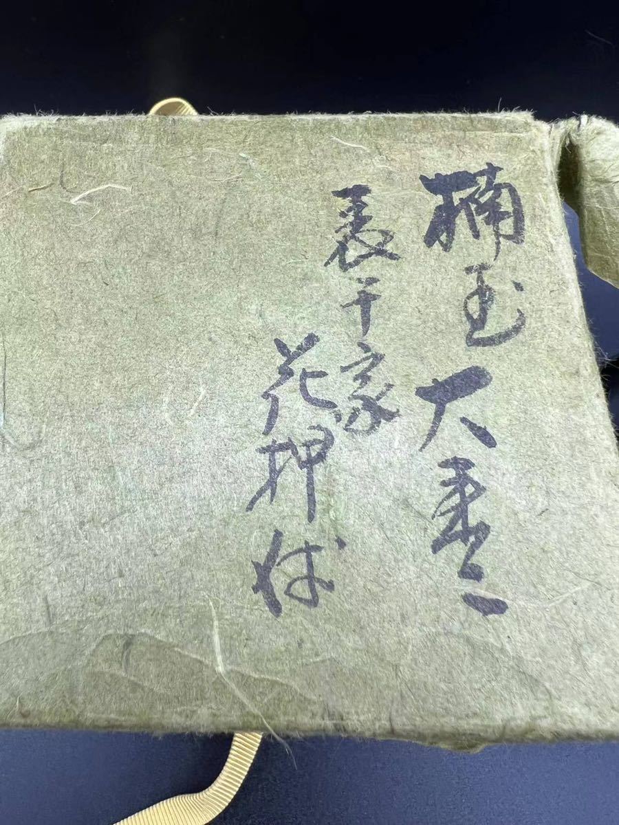 茶道具 「鱗鶴蒔絵 つぼつぼ絵菓子器（共 2代久世久宝造 裏千家14世
