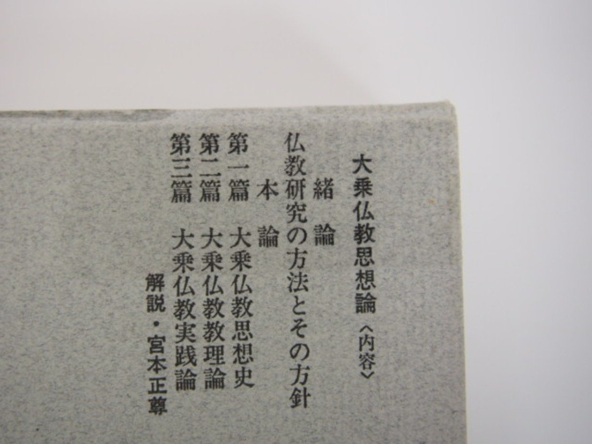 木村泰賢全集　全6巻 Yahoo!オークション - 全6巻揃 木村泰賢全集 1-6 大法輪閣 昭和 日本