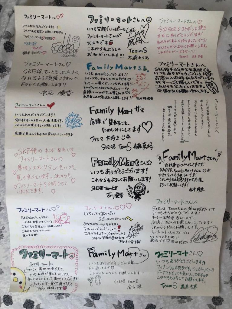 ske48 ポスター　SKE48 寄せ書き　非売品　レア物
