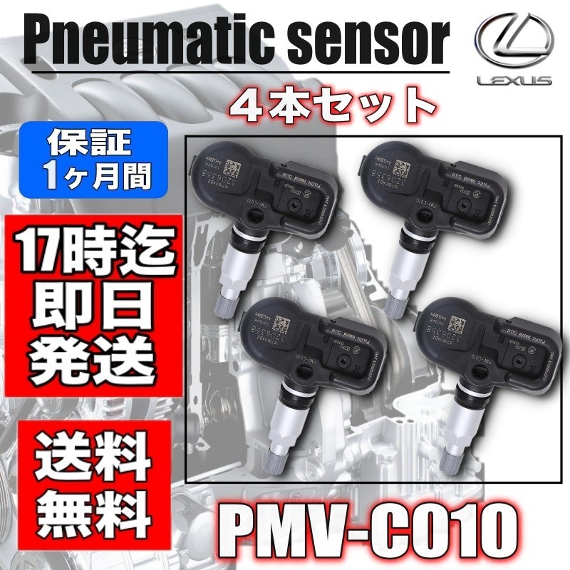 激安大特価，低価 レクサス I S：200/250/300h/350 空気圧センサー TPMS センサー PMV-C010 /42607-30060 レクサス LS GS IS NX RC(その他)｜売買されたオークション情報、yahooの商品情報をアーカイブ公開 - オークファン その他