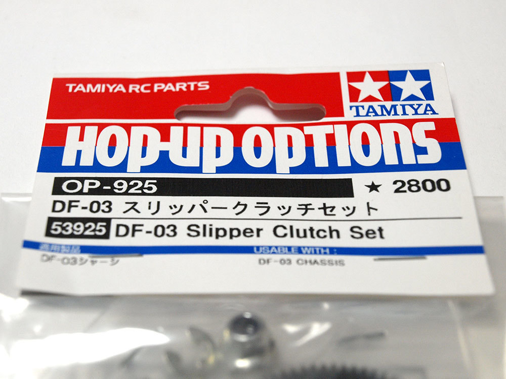 タミヤ OP-925 DF-03 スリッパークラッチセット です。DF03 OP.925 DF