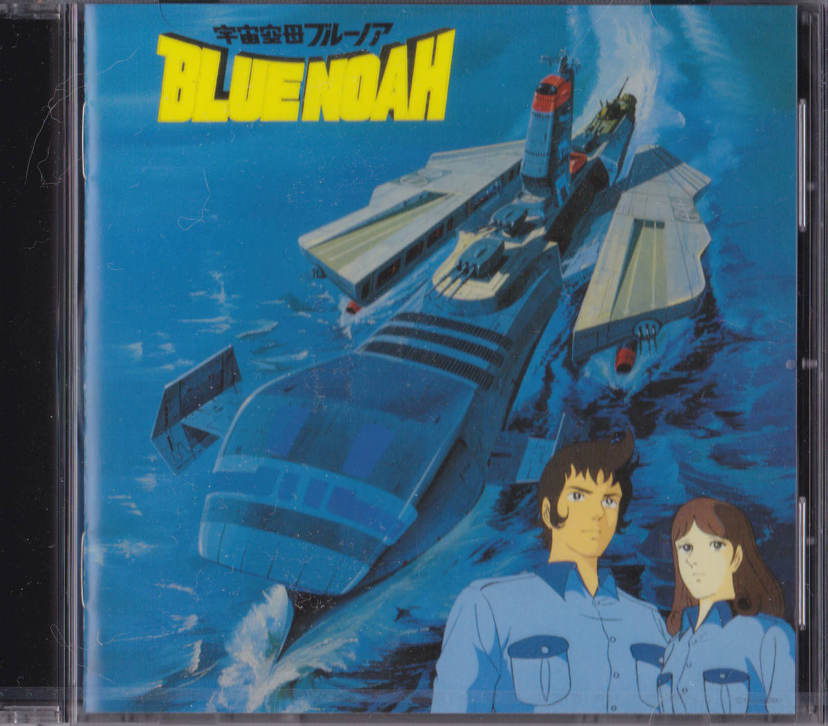 人気定番，HOT CD 宇宙空母 ブルーノア TVサウンドトラック(アニメソング一般)｜売買されたオークション情報、yahooの商品情報をアーカイブ公開 - オークファン アニメソング一般