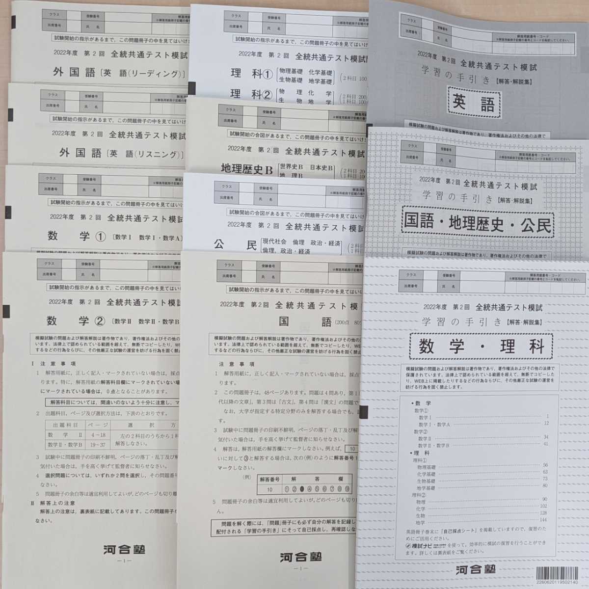 最新】2022年度 第2回 全統共通テスト模試 2022年7月実施